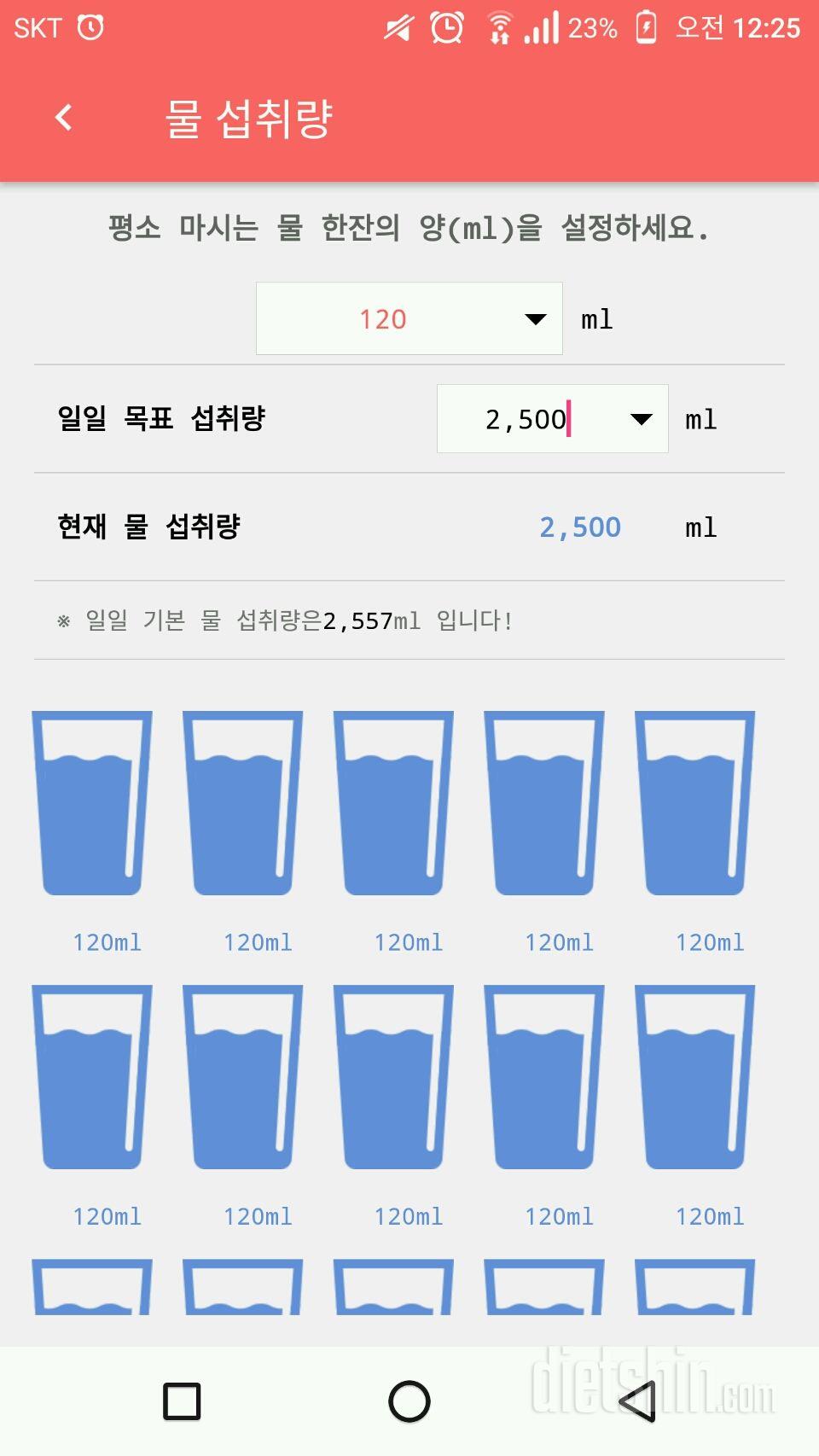 30일 하루 2L 물마시기 9일차 성공!