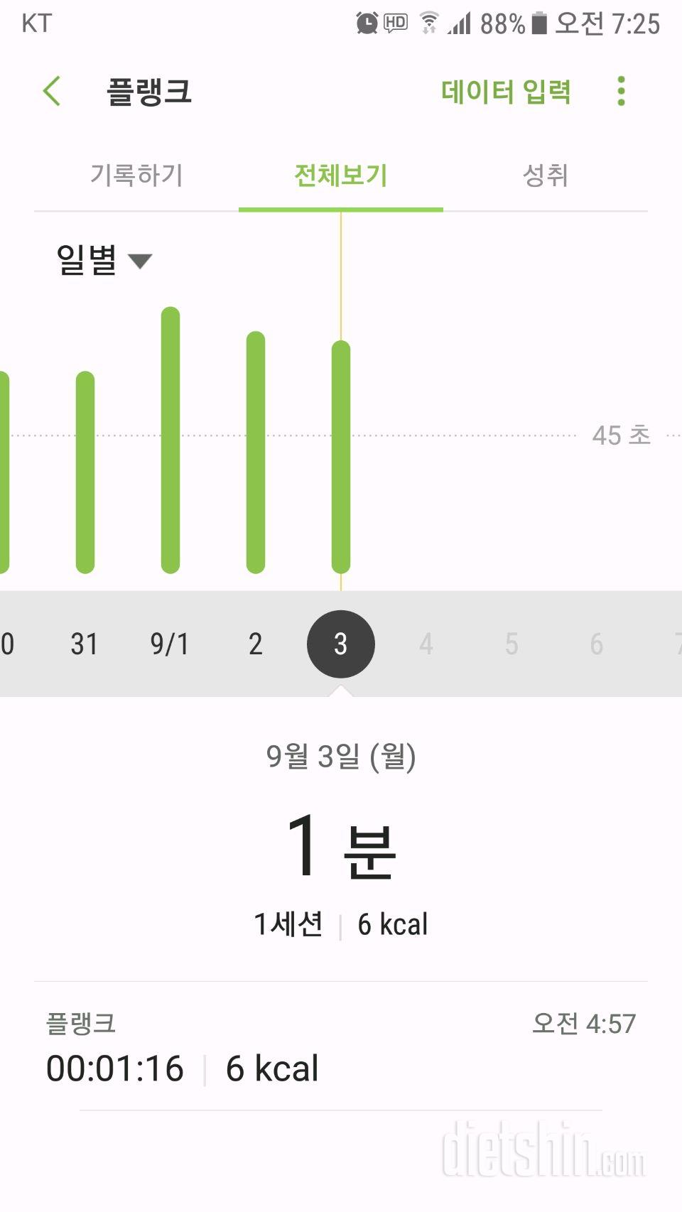 30일 플랭크 68일차 성공!