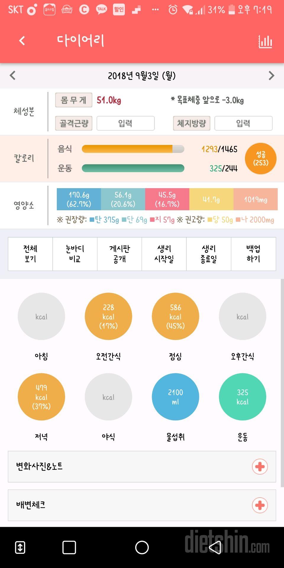 30일 당줄이기 7일차 성공!