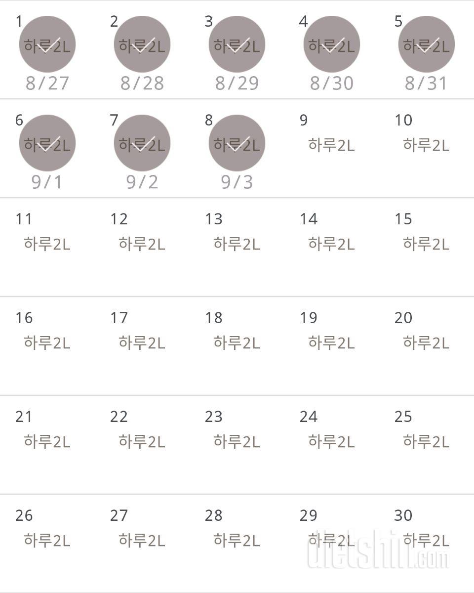 30일 하루 2L 물마시기 8일차 성공!