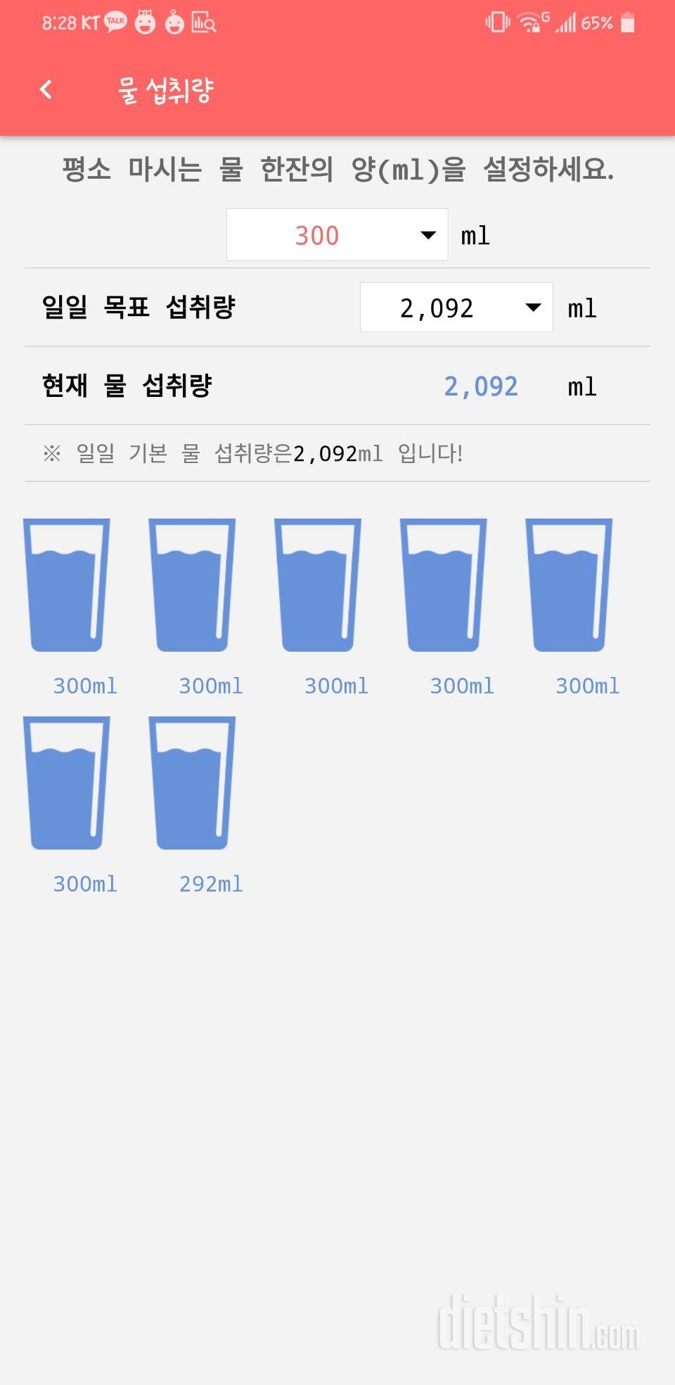 30일 하루 2L 물마시기 1일차 성공!