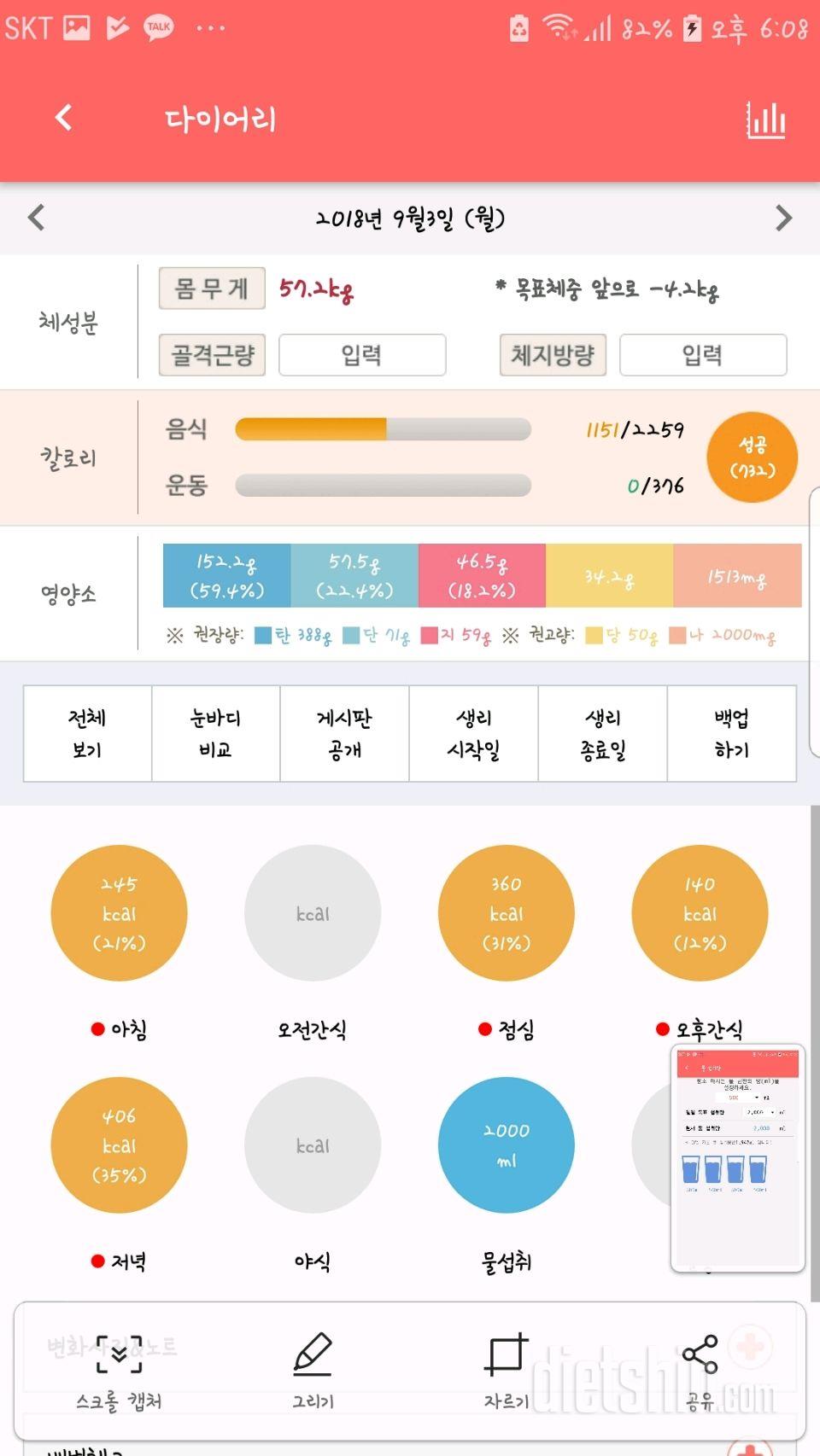 30일 당줄이기 3일차 성공!