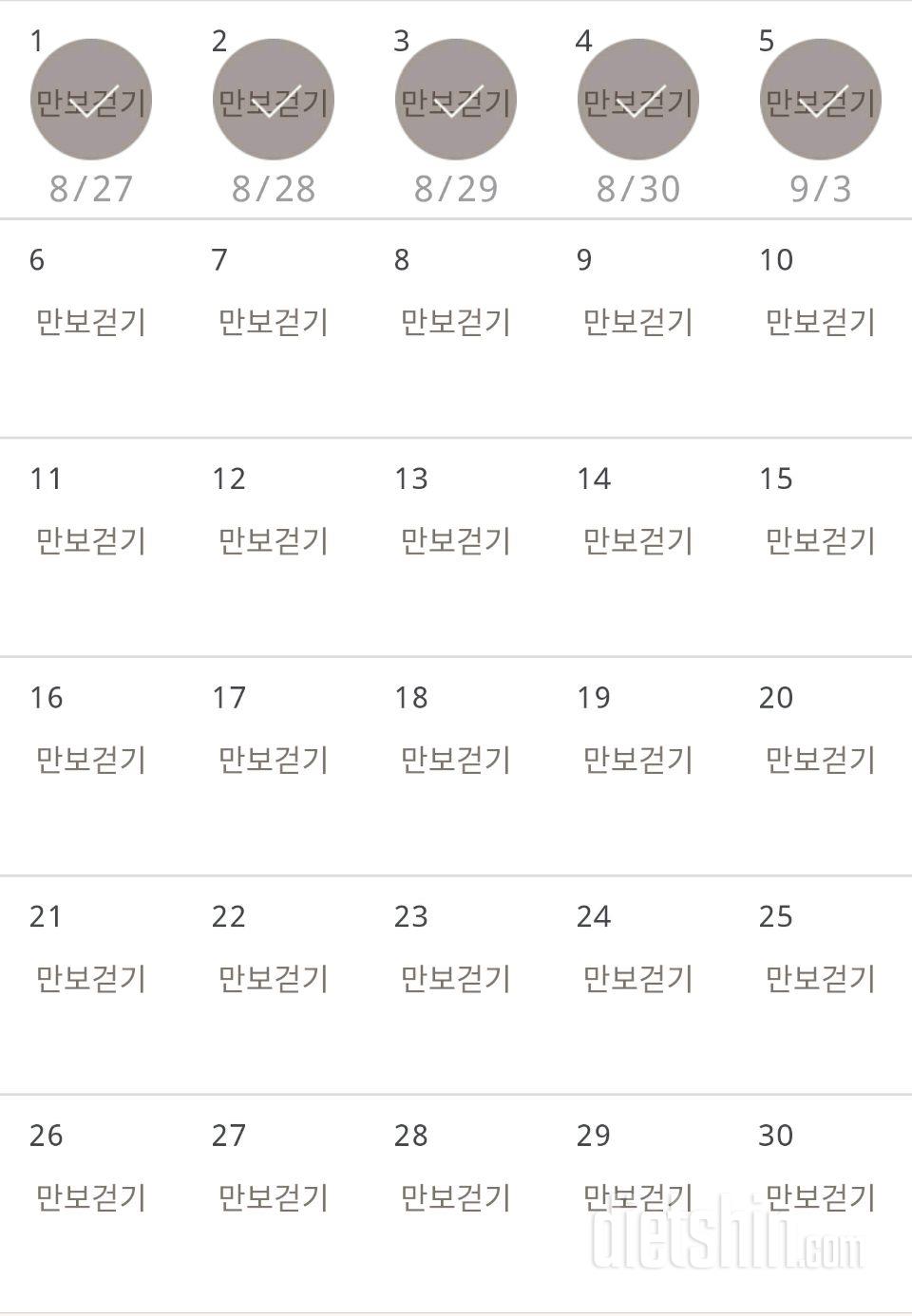 30일 만보 걷기 5일차 성공!