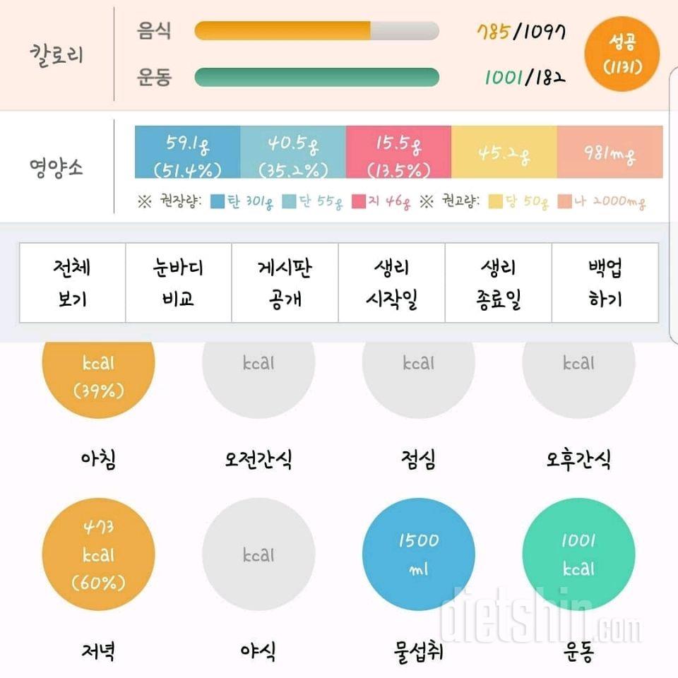 다이어트 64일차