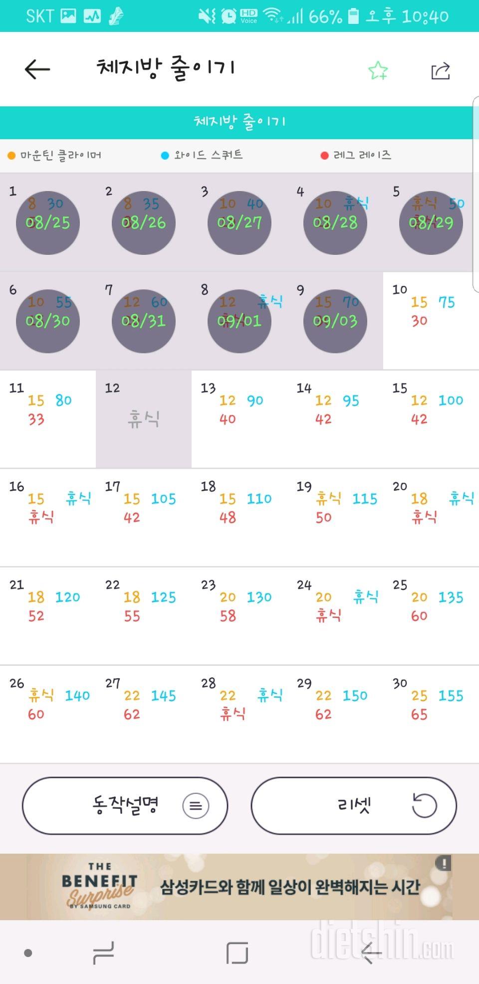 30일 체지방 줄이기 9일차 성공!