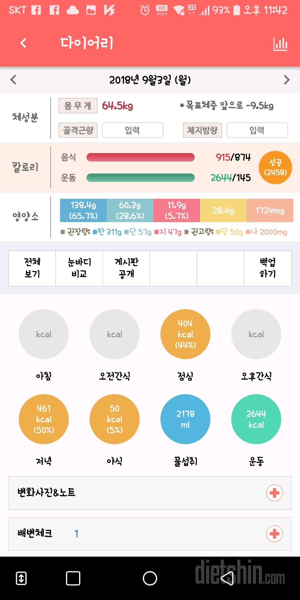 30일 하루 2L 물마시기 9일차 성공!