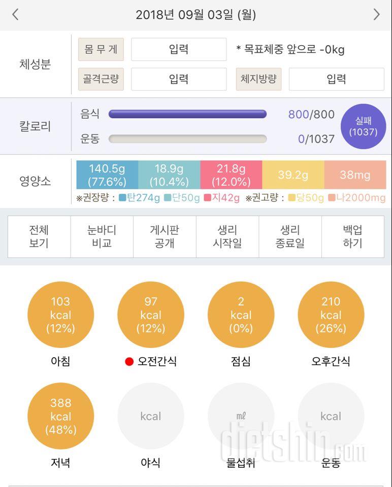 30일 당줄이기 43일차 성공!