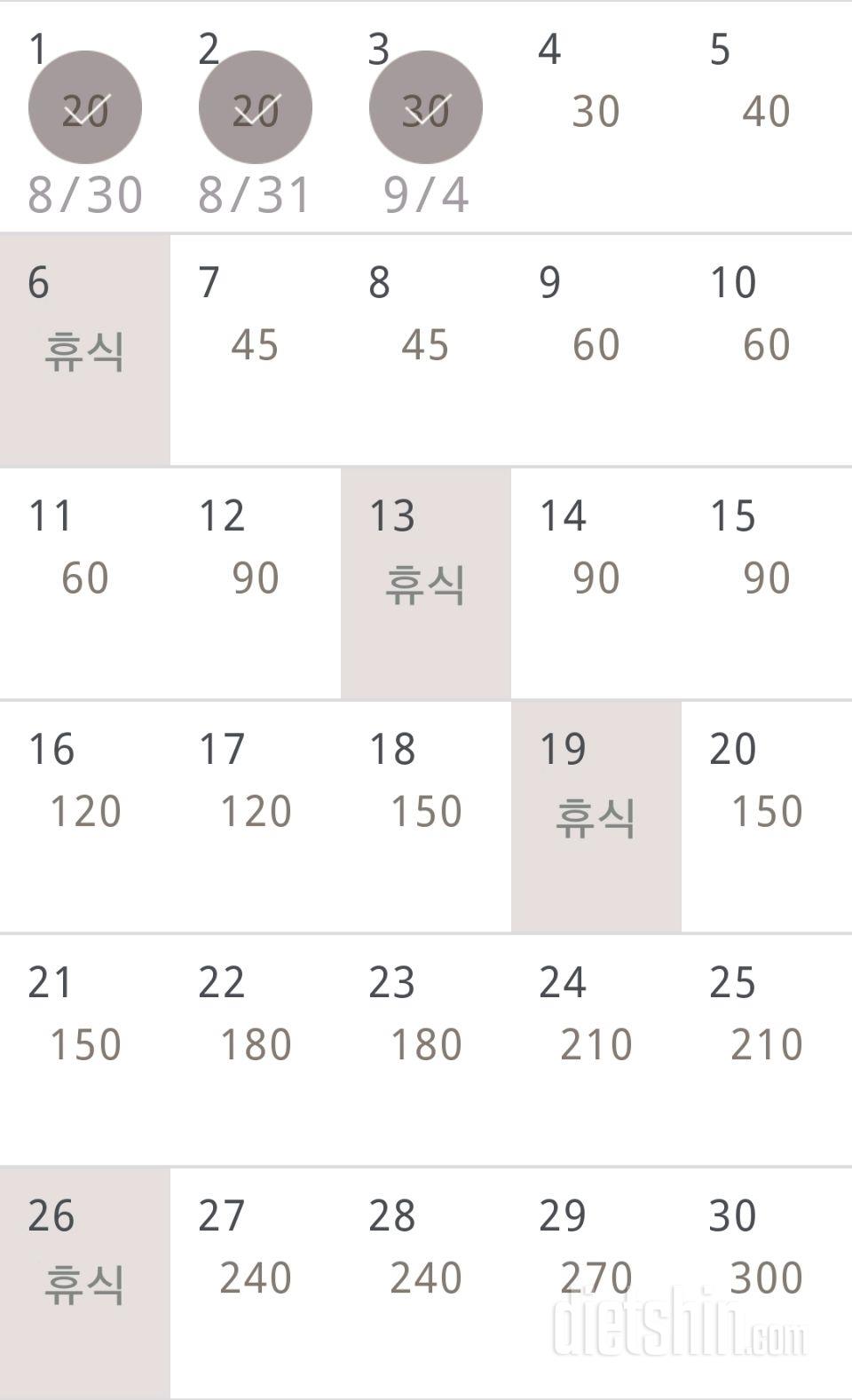 30일 플랭크 3일차 성공!