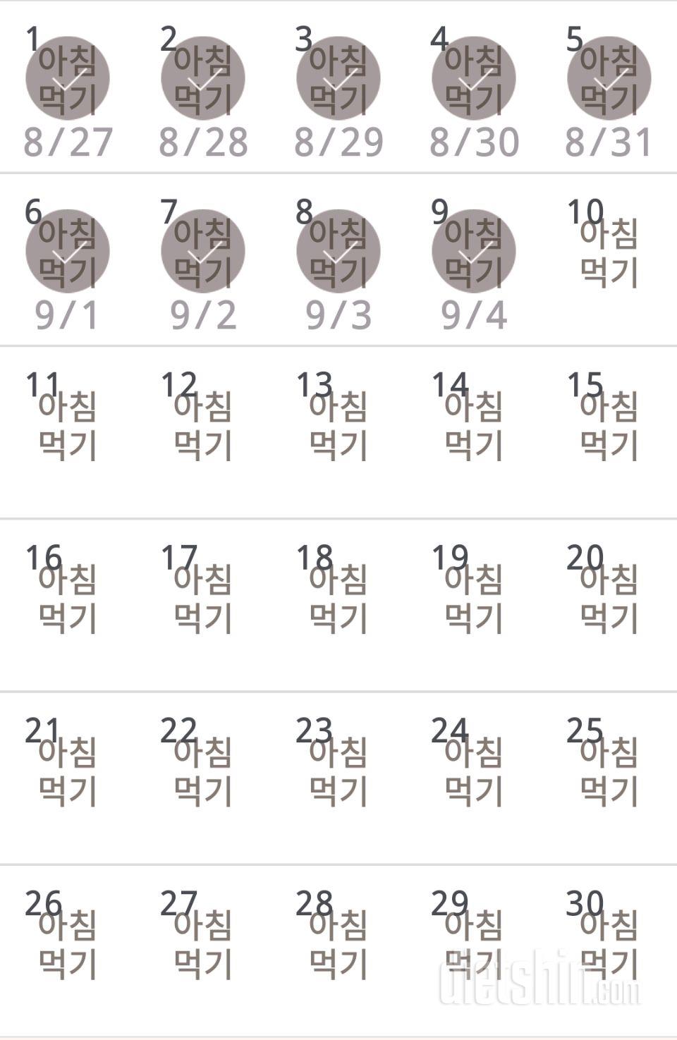 30일 아침먹기 9일차 성공!