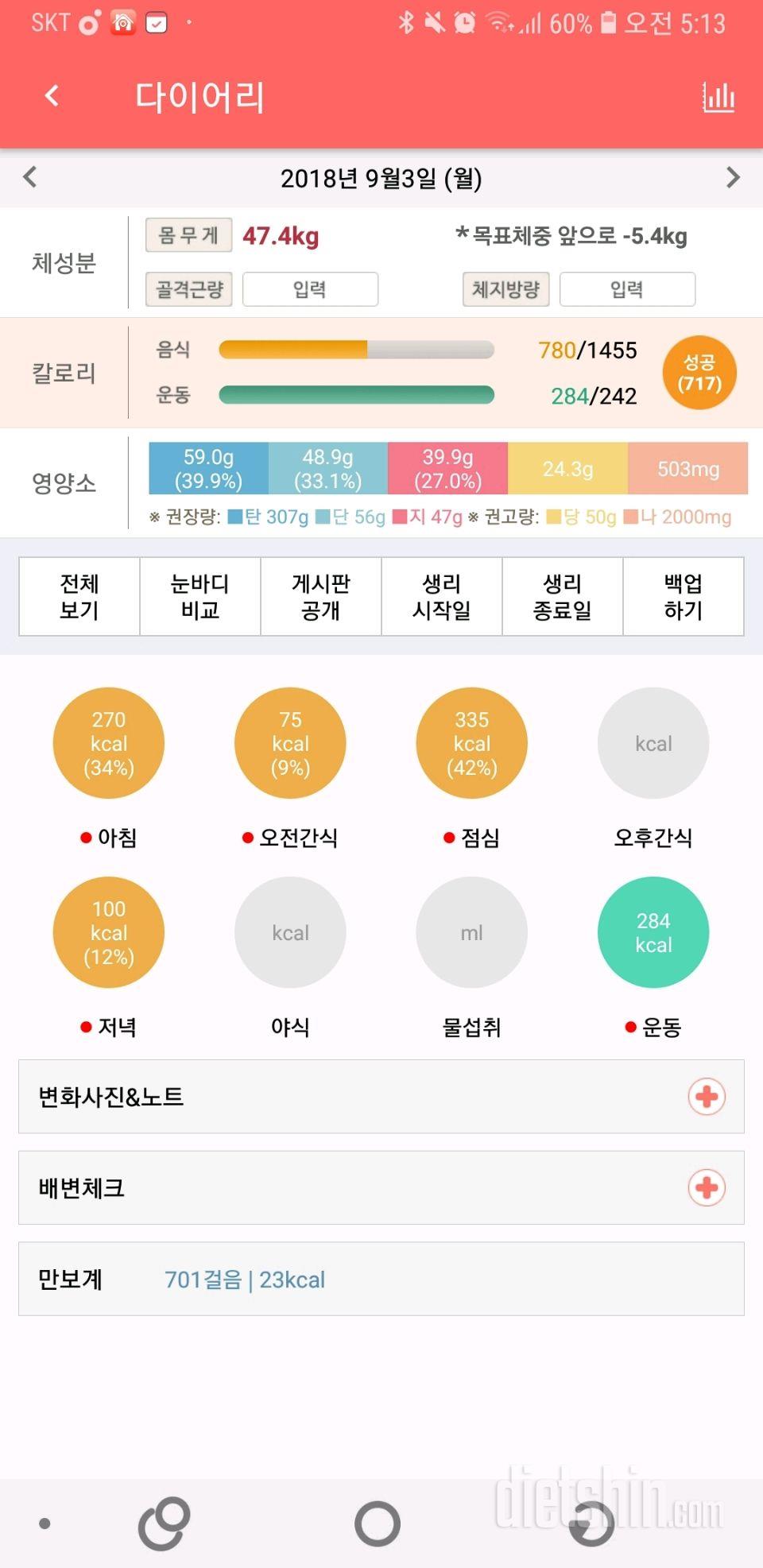 식빵요정 9일차 식단