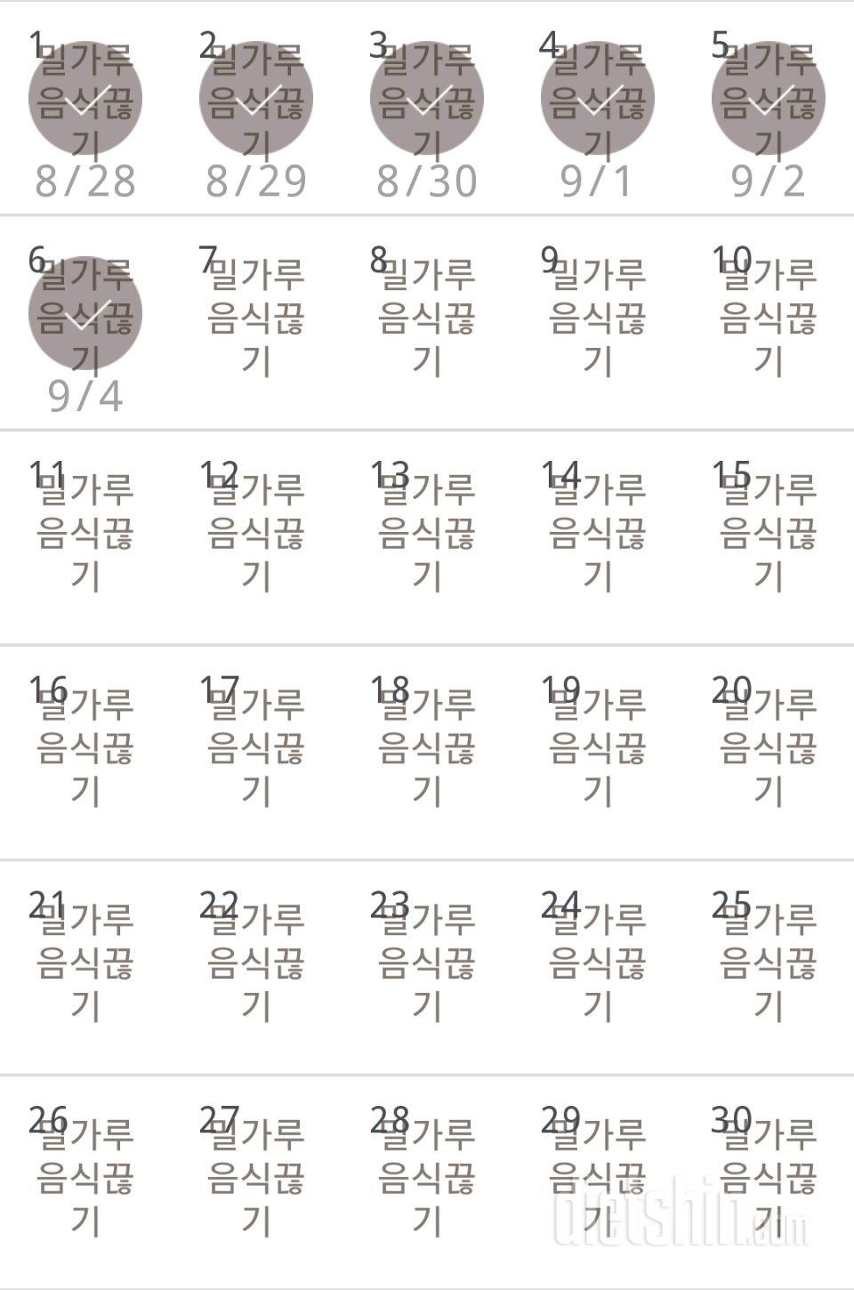 30일 밀가루 끊기 6일차 성공!