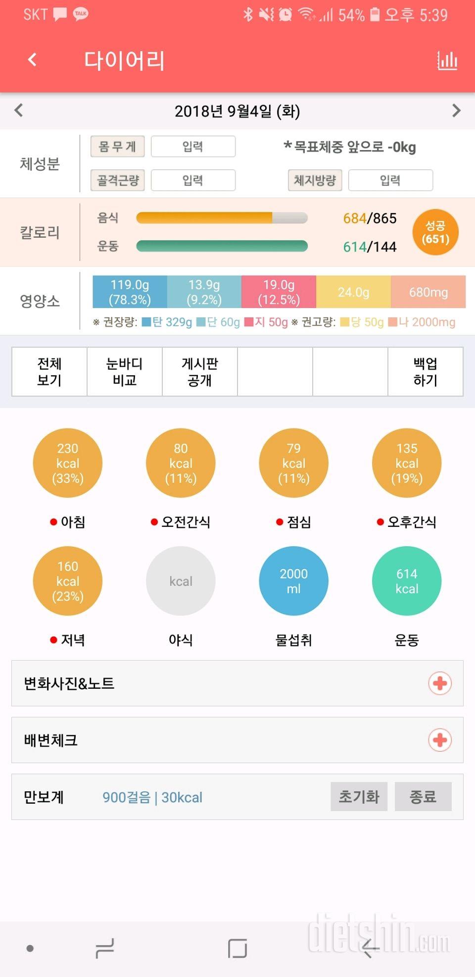 30일 당줄이기 38일차 성공!