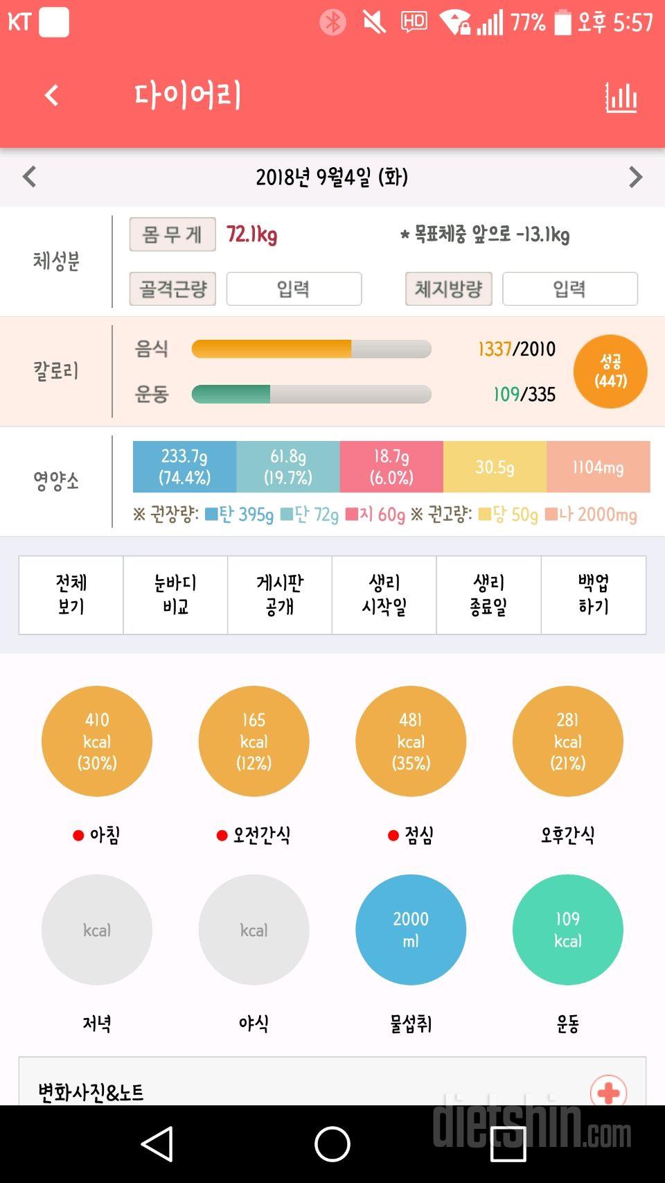 30일 하루 2L 물마시기 46일차 성공!