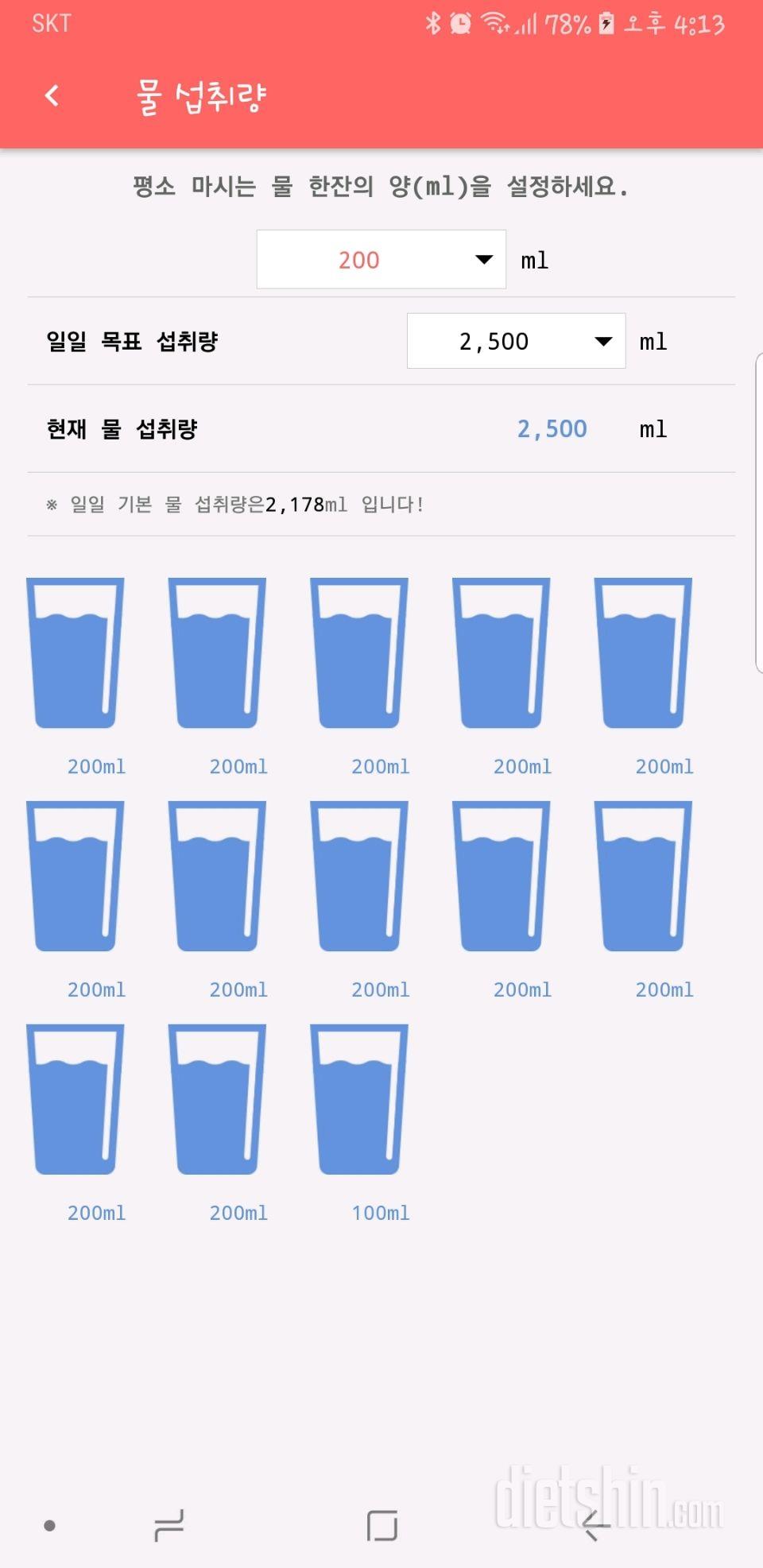 30일 하루 2L 물마시기 54일차 성공!