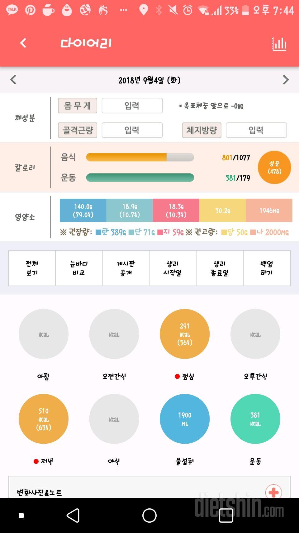 다이어트 6일차성공~^^