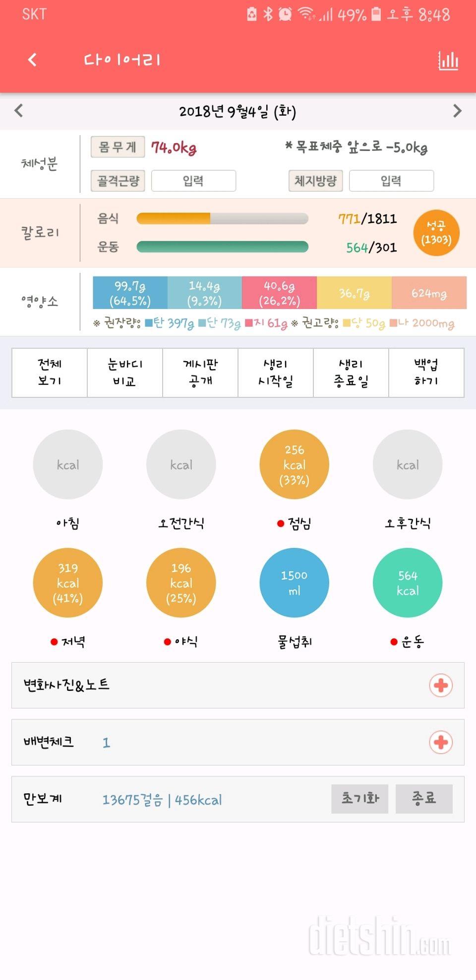 30일 1,000kcal 식단 4일차 성공!