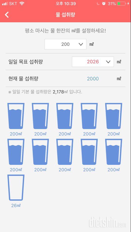 30일 하루 2L 물마시기 4일차 성공!