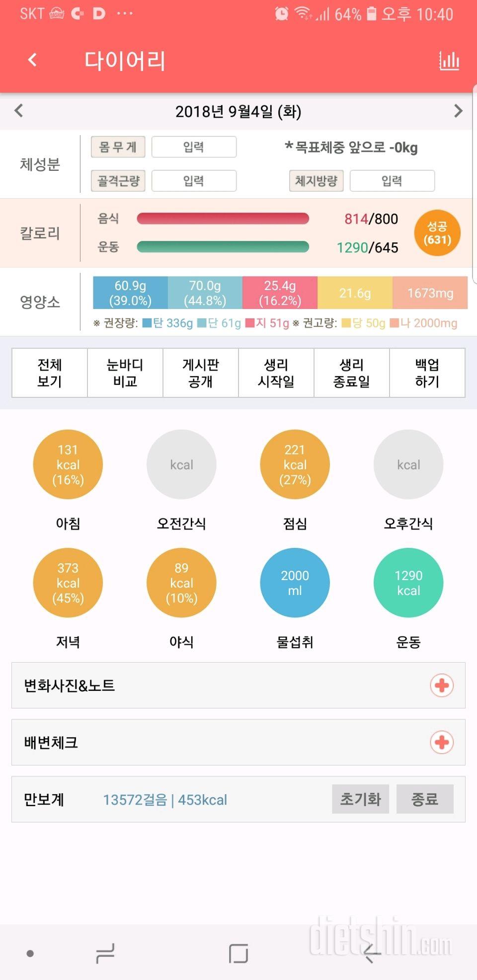 30일 당줄이기 5일차 성공!