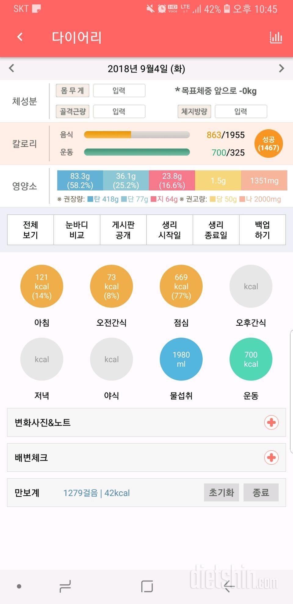 30일 1,000kcal 식단 6일차 성공!