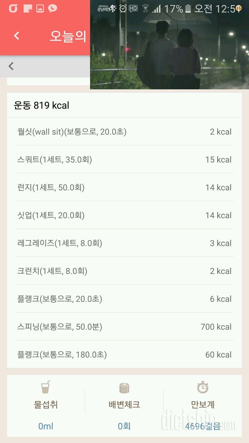 9월 4일 일기 ( 체중변화 없음 ㅠㅠ)