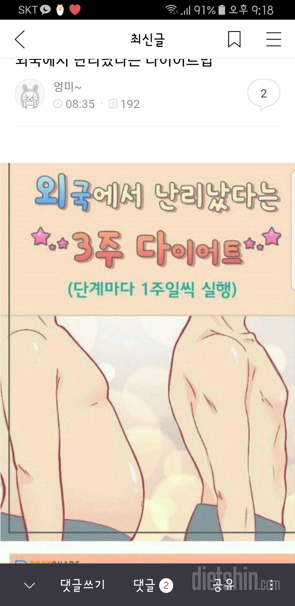 외국에서 난리났다는 3주다이어트해보신분계신가요?