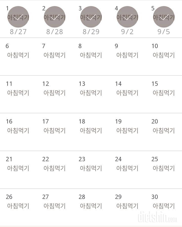 30일 아침먹기 5일차 성공!