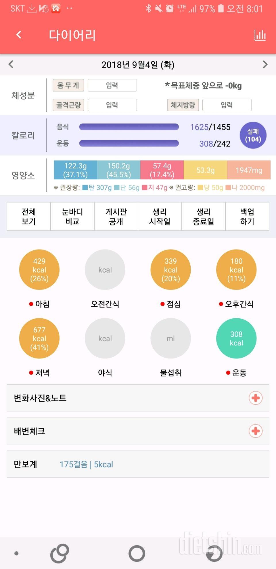 식빵요정 10일차 식단