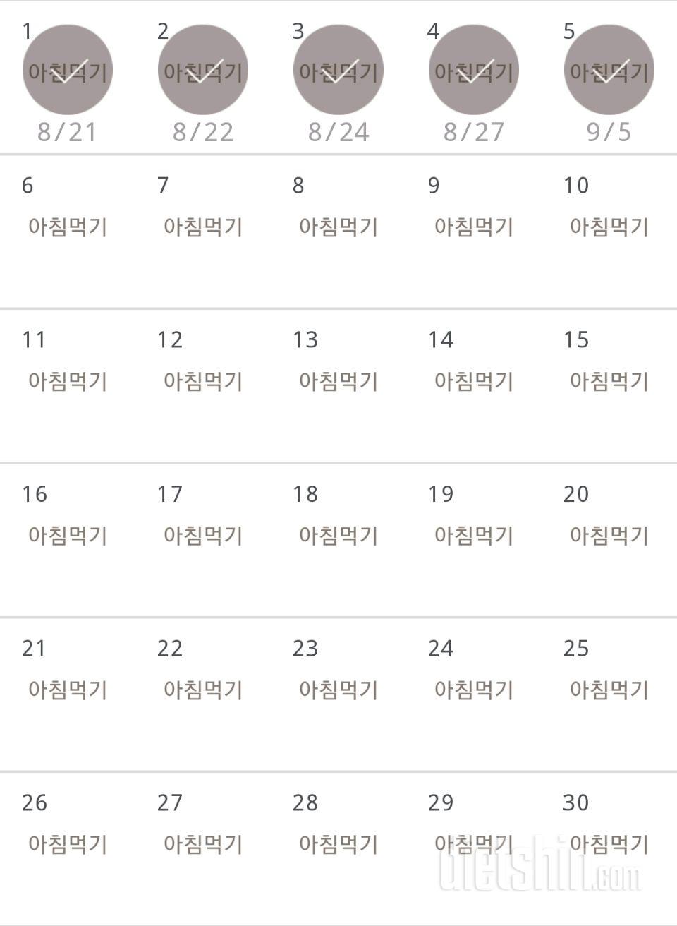 30일 아침먹기 5일차 성공!