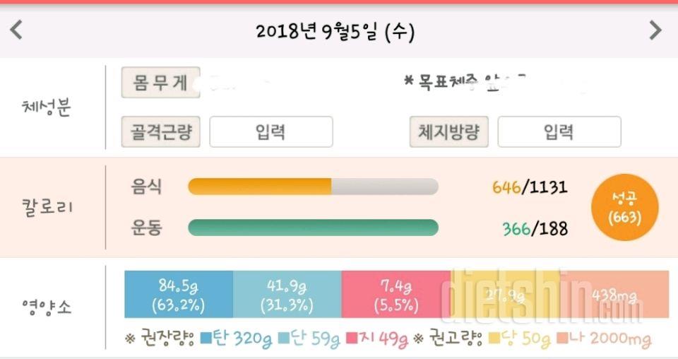 30일 1,000kcal 식단 2일차 성공!