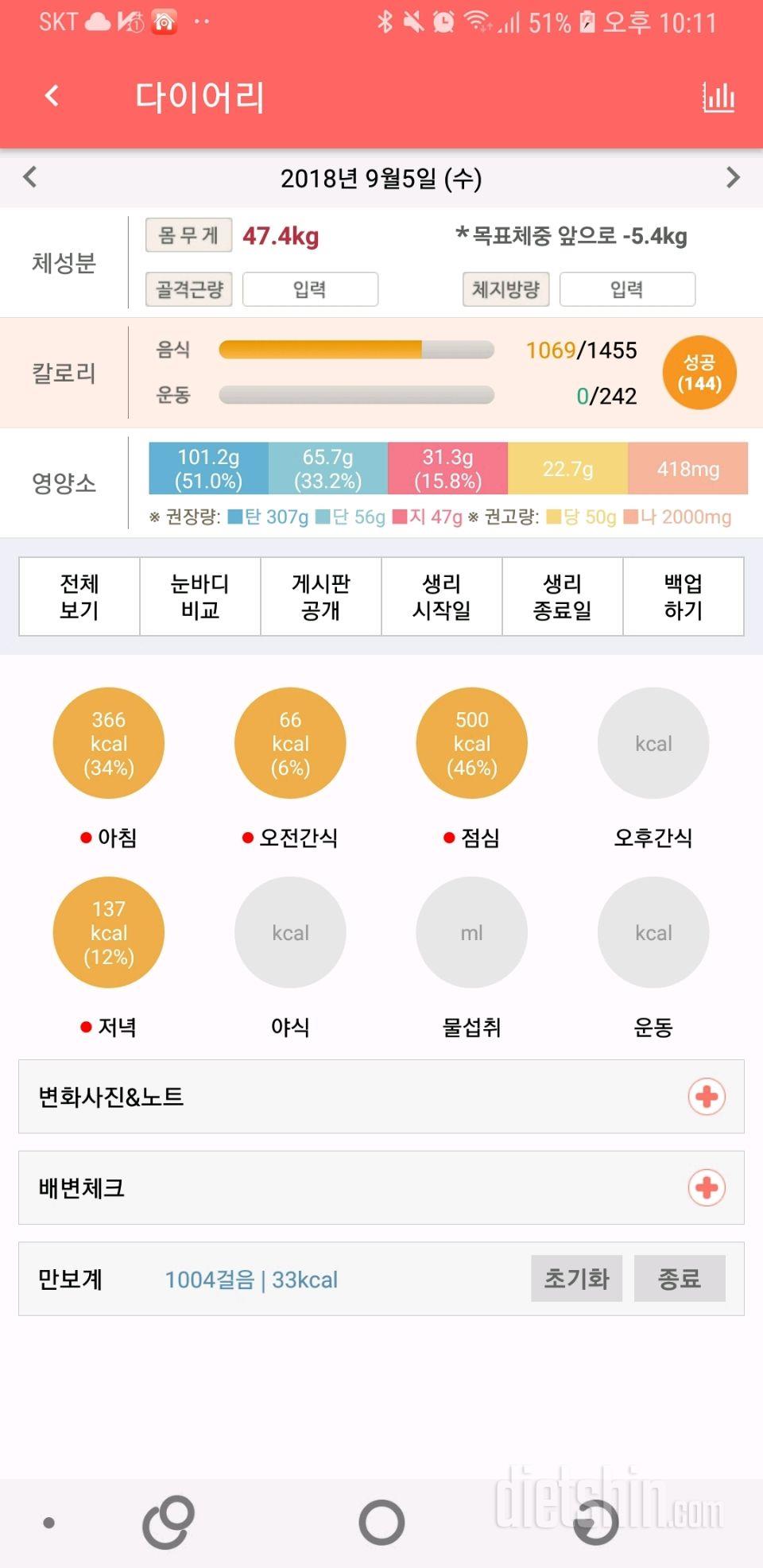 식빵요정 11일차 식단