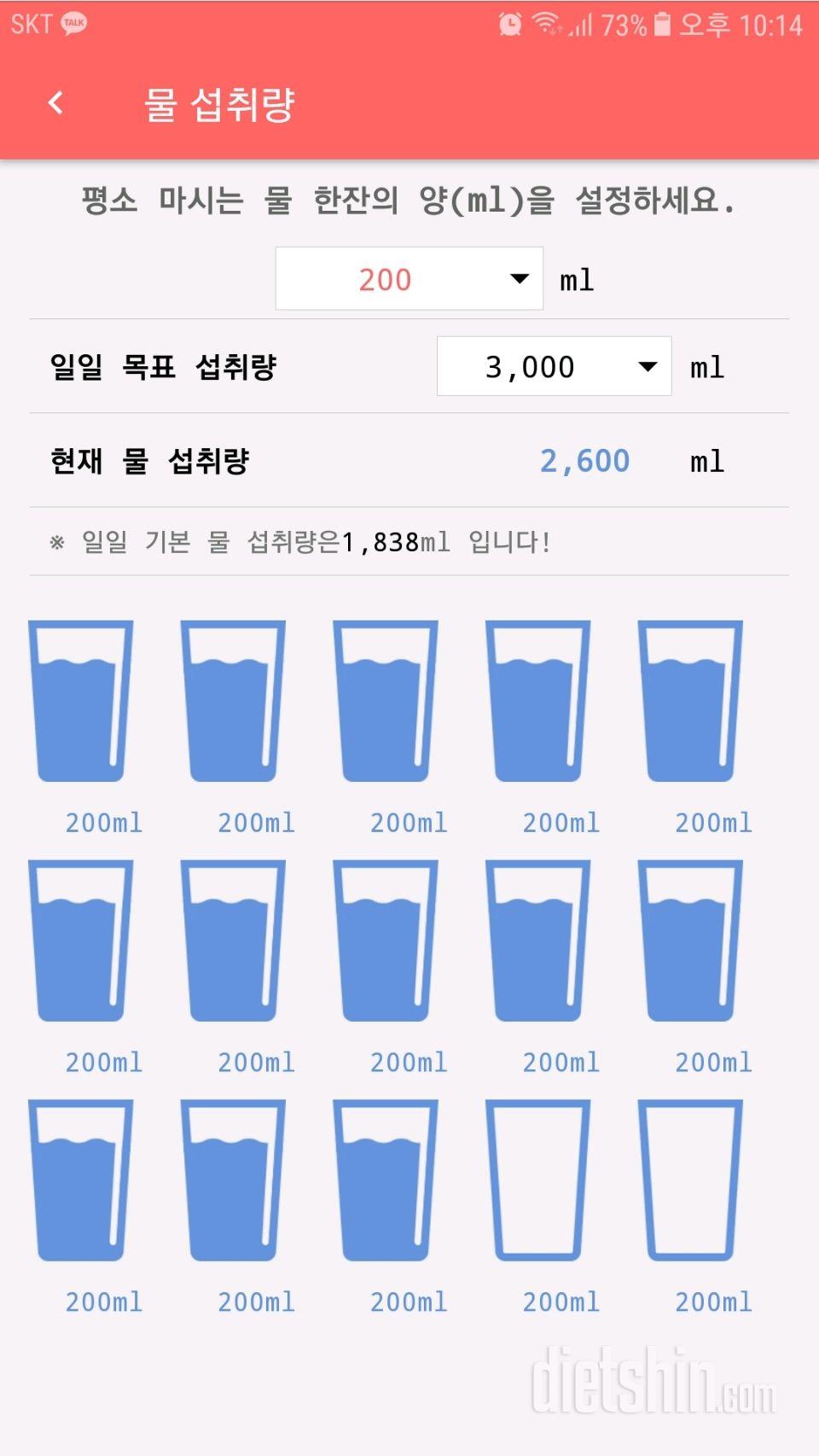 30일 하루 2L 물마시기 8일차 성공!