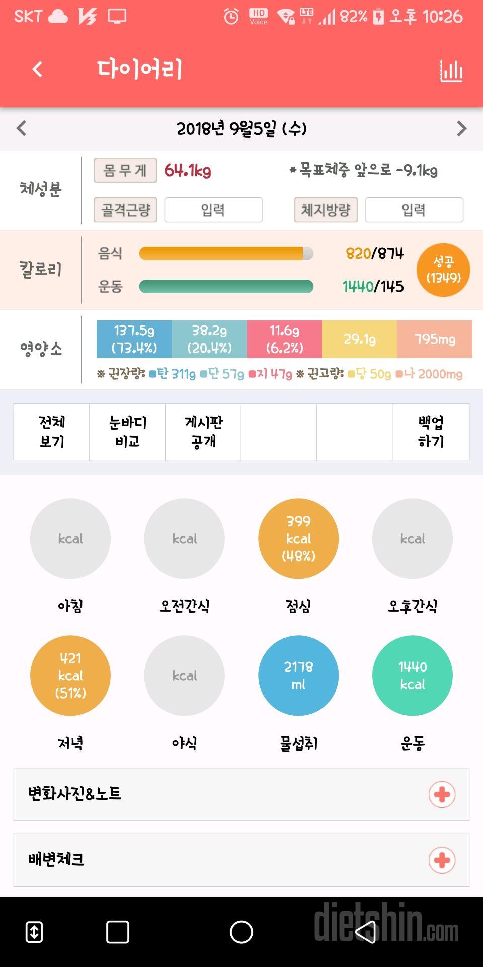 30일 당줄이기 13일차 성공!