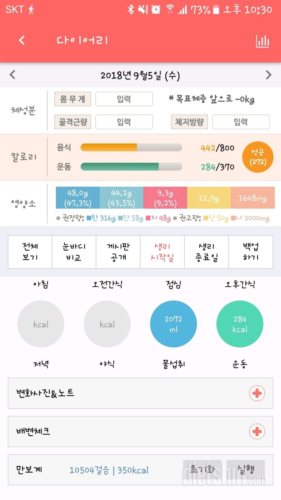 30일 만보 걷기 1일차 성공!