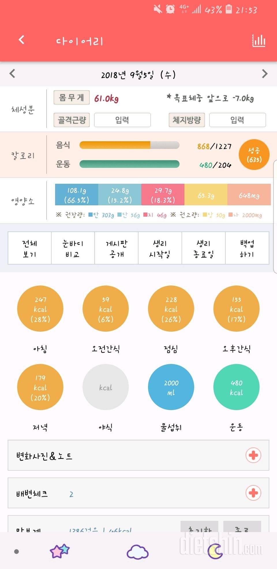 30일 1,000kcal 식단 1일차 성공!