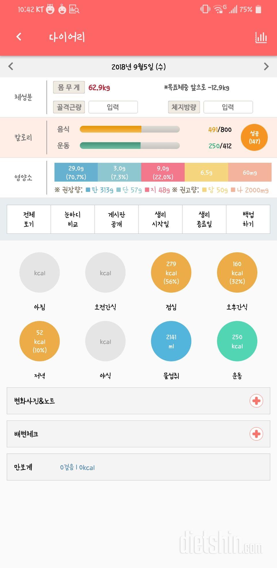 30일 1,000kcal 식단 3일차 성공!