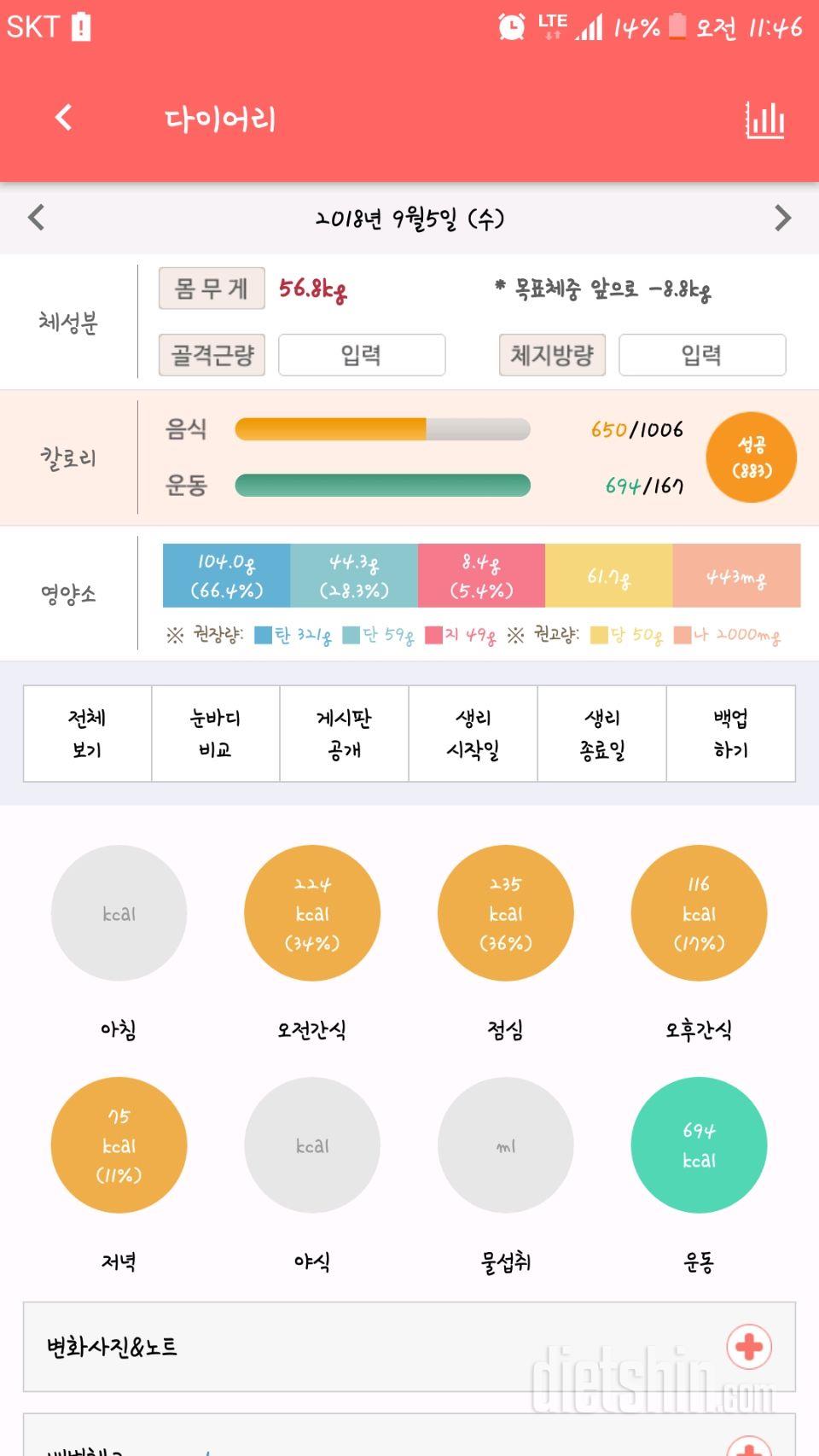 30일 1,000kcal 식단 1일차 성공!