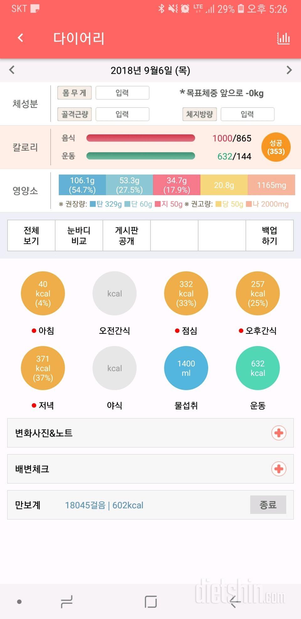 30일 1,000kcal 식단 37일차 성공!