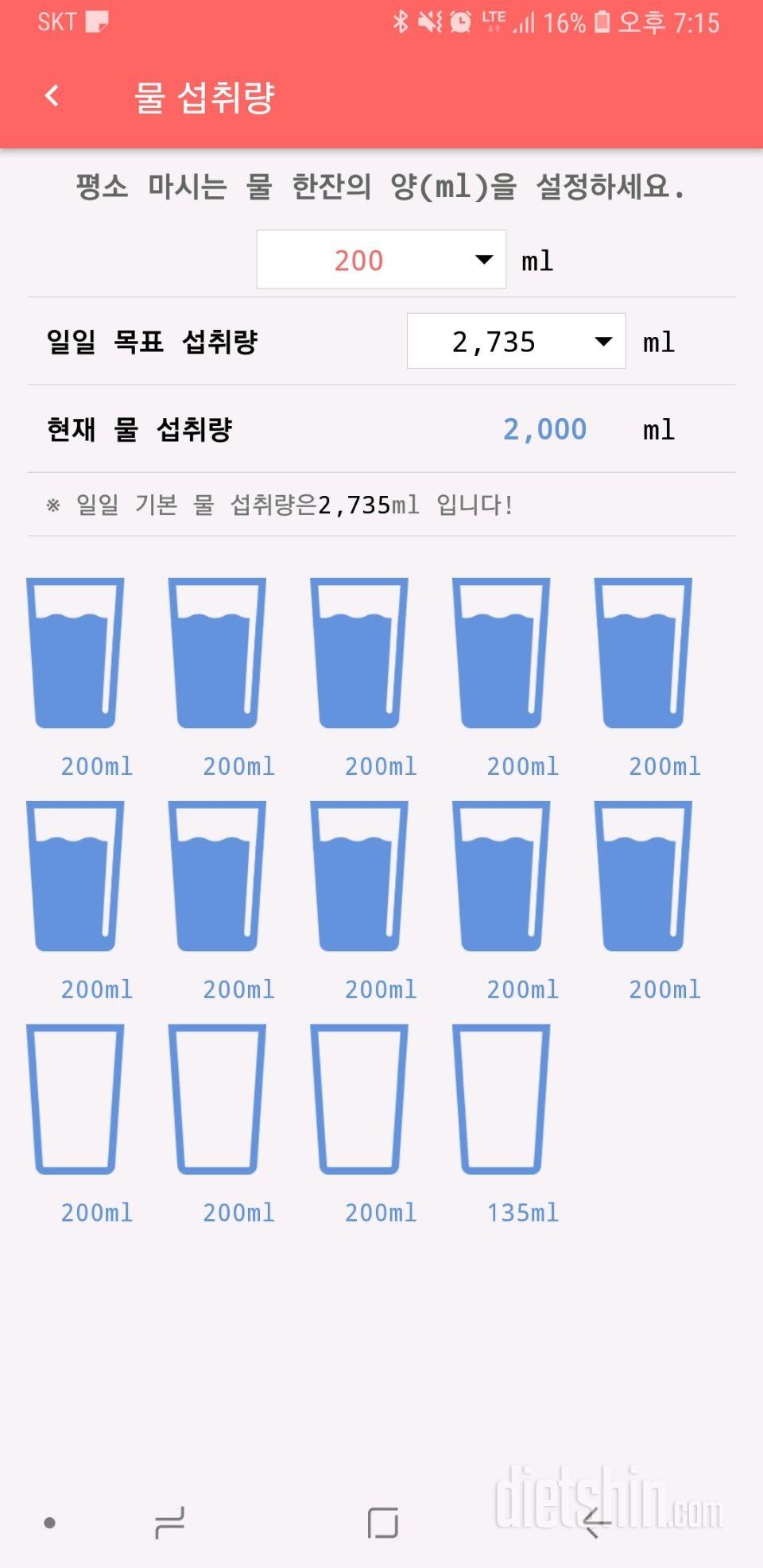 30일 하루 2L 물마시기 40일차 성공!