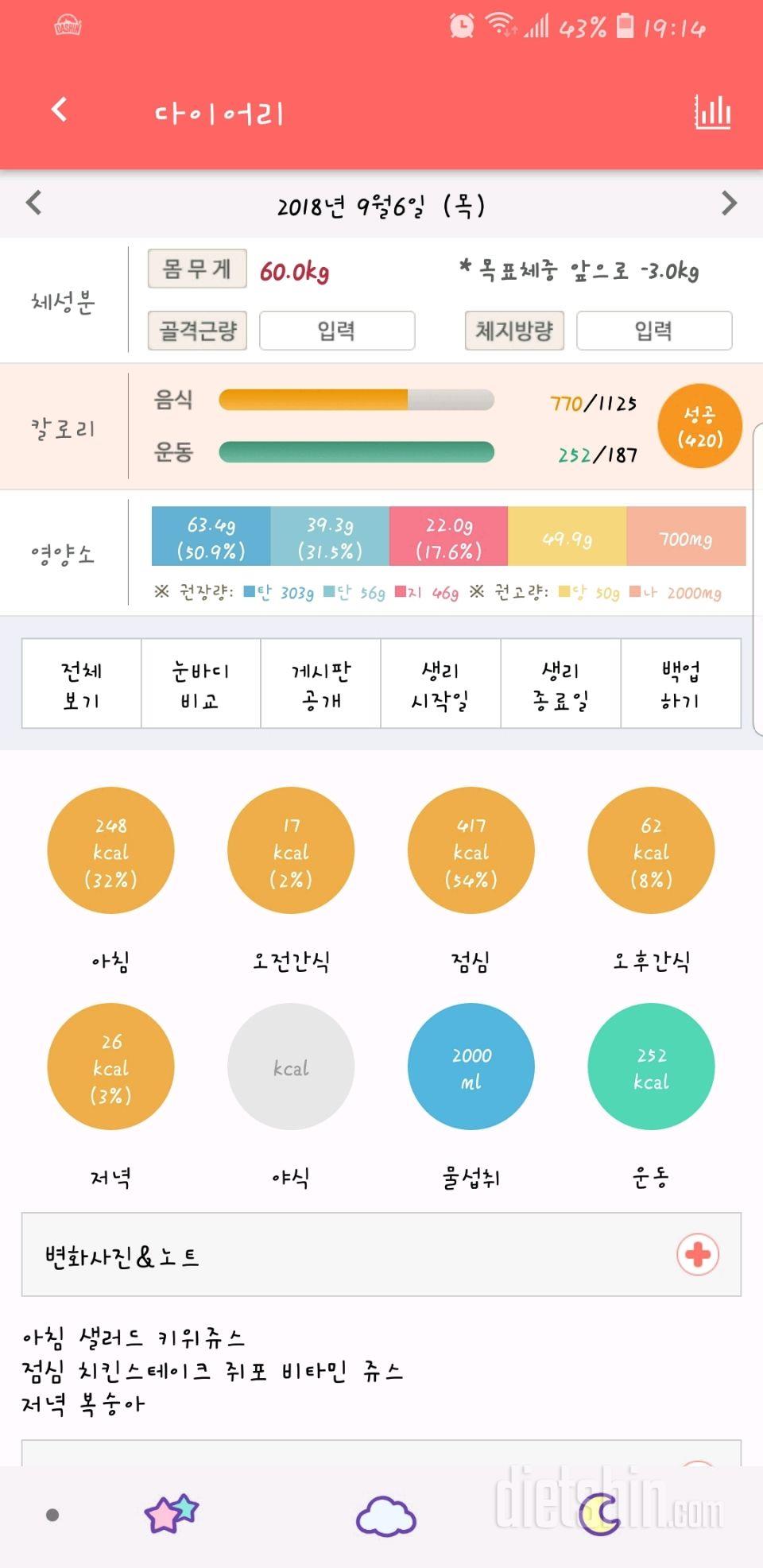 30일 아침먹기 6일차 성공!