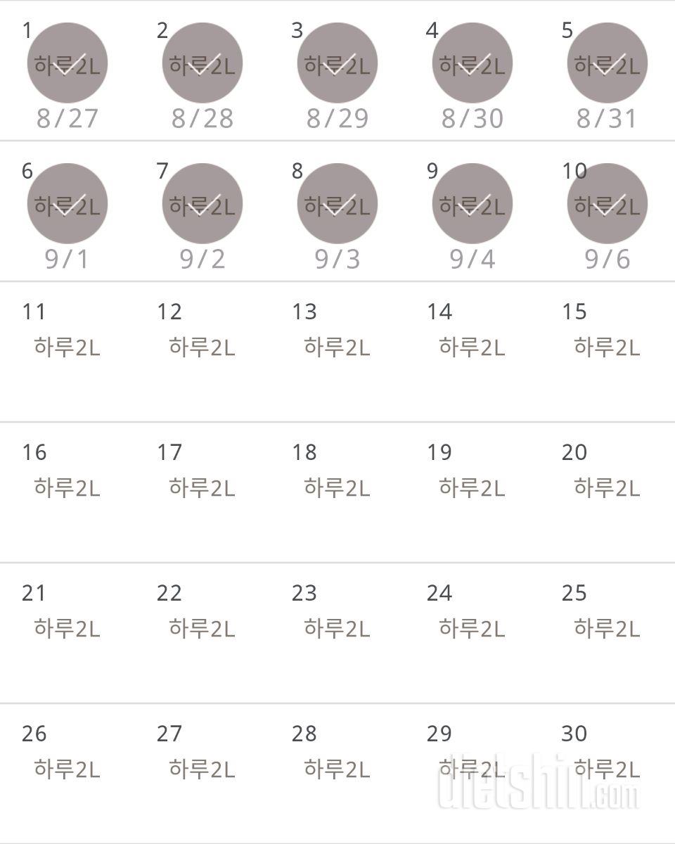 30일 하루 2L 물마시기 10일차 성공!