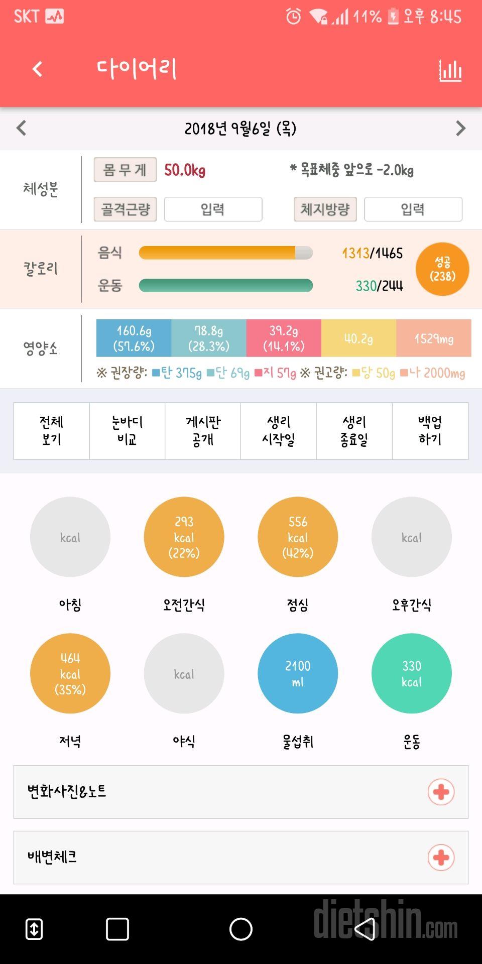 30일 당줄이기 10일차 성공!