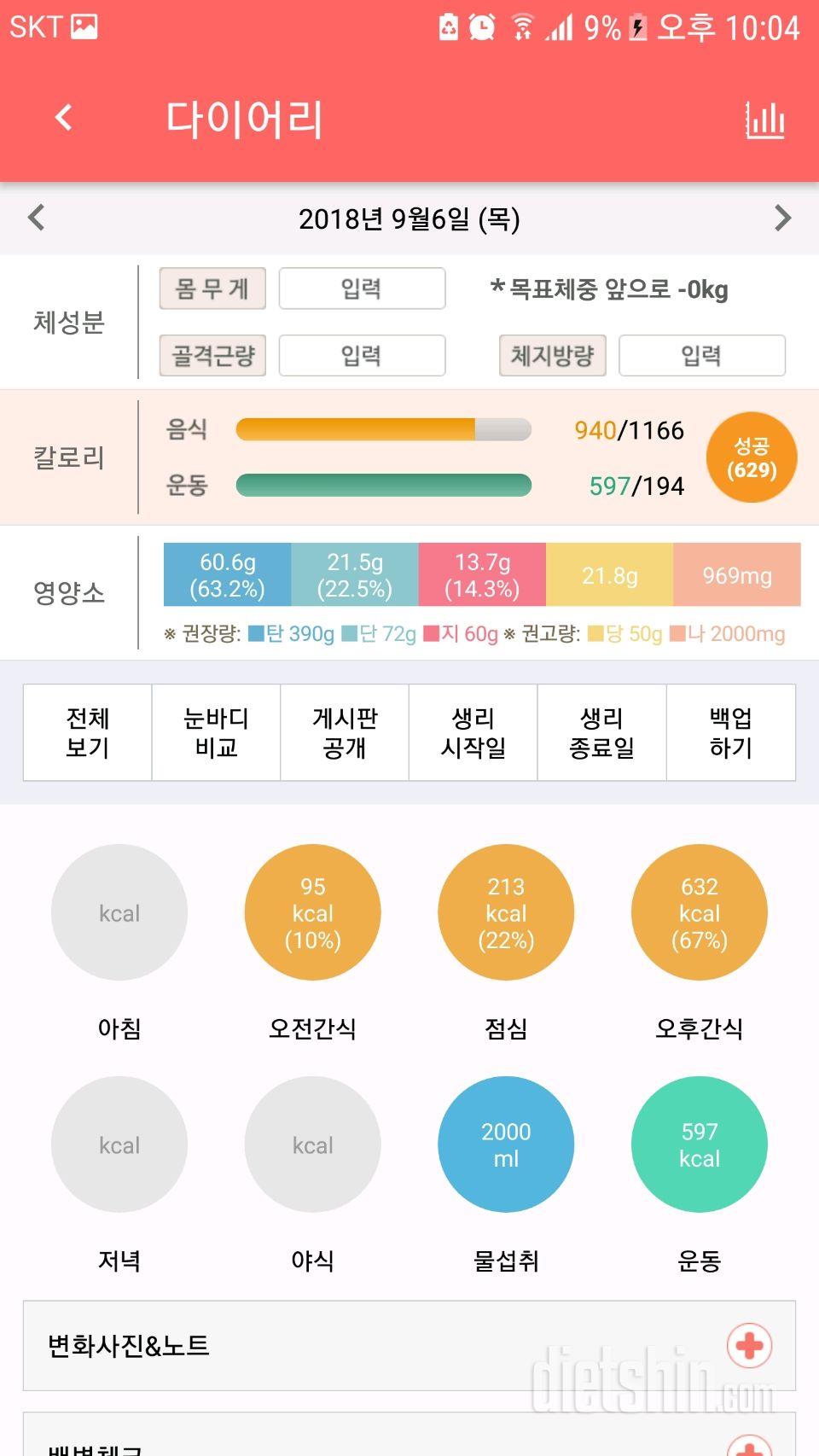 30일 당줄이기 6일차 성공!