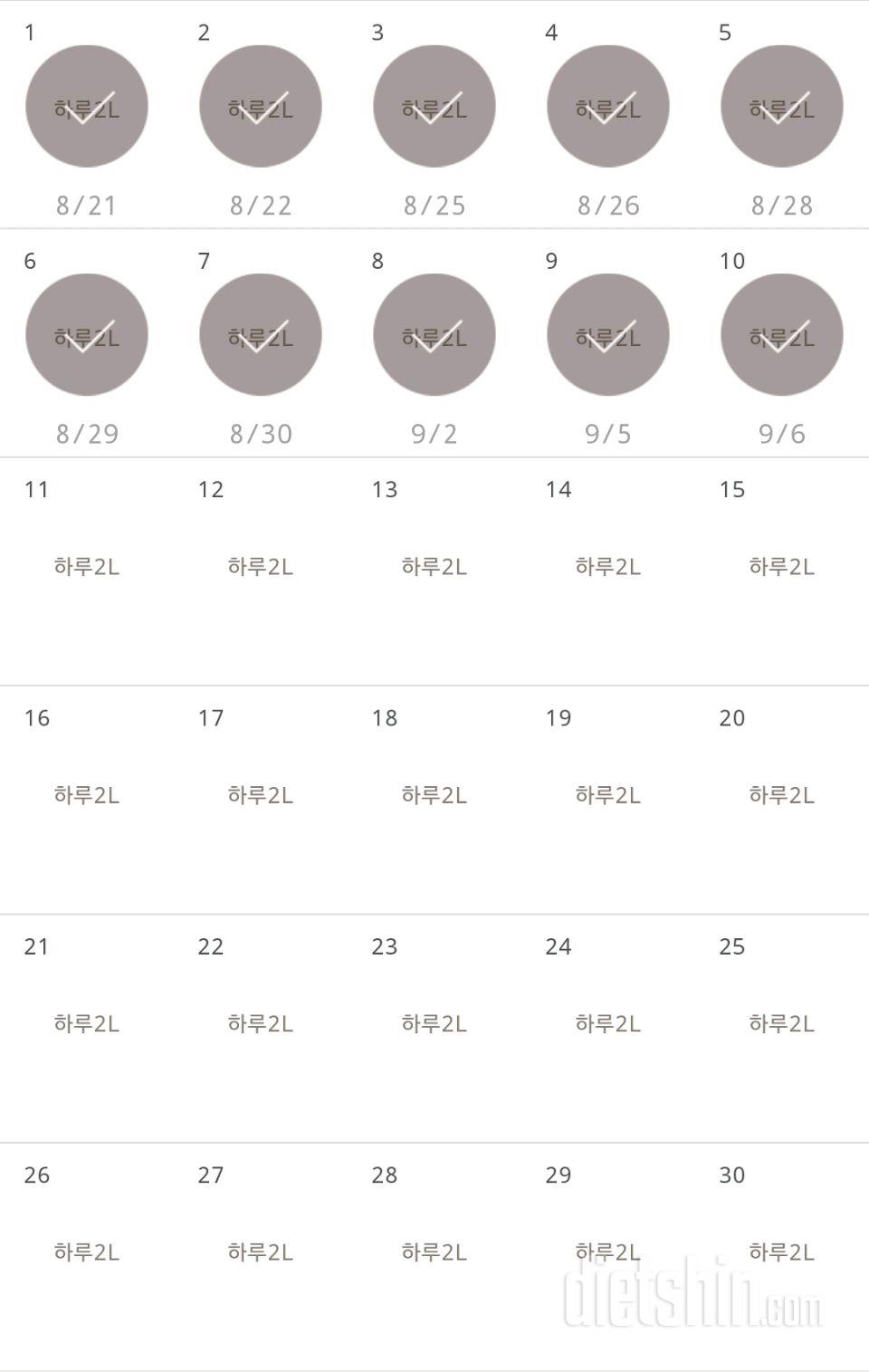 30일 하루 2L 물마시기 70일차 성공!