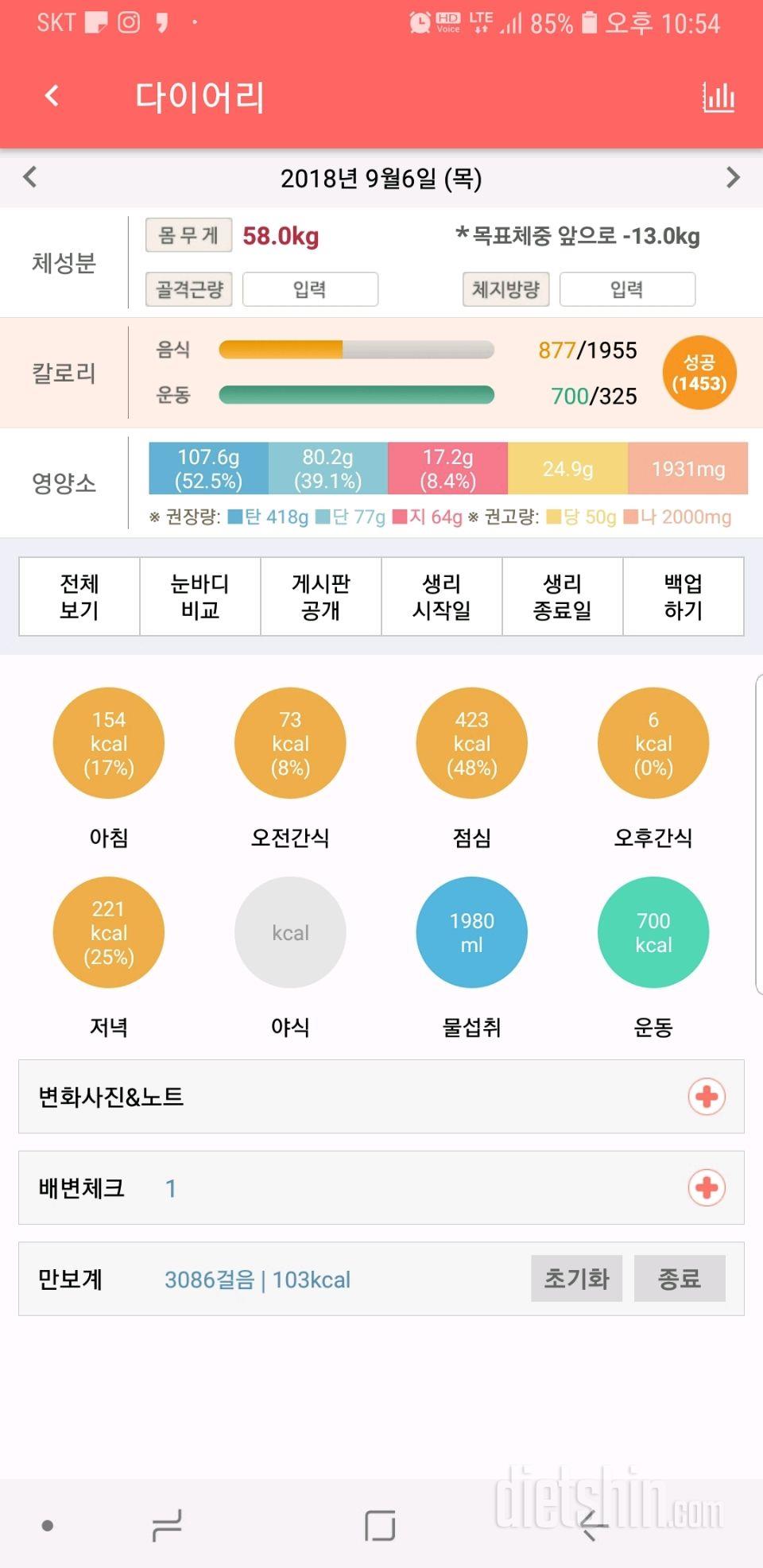 30일 1,000kcal 식단 8일차 성공!