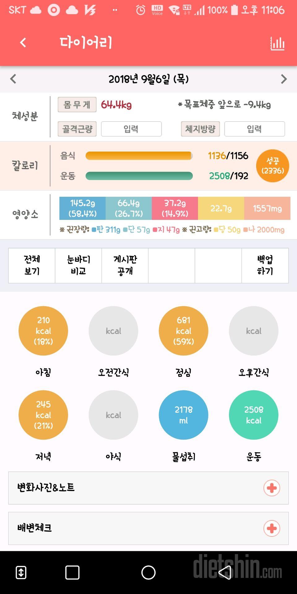 30일 당줄이기 14일차 성공!