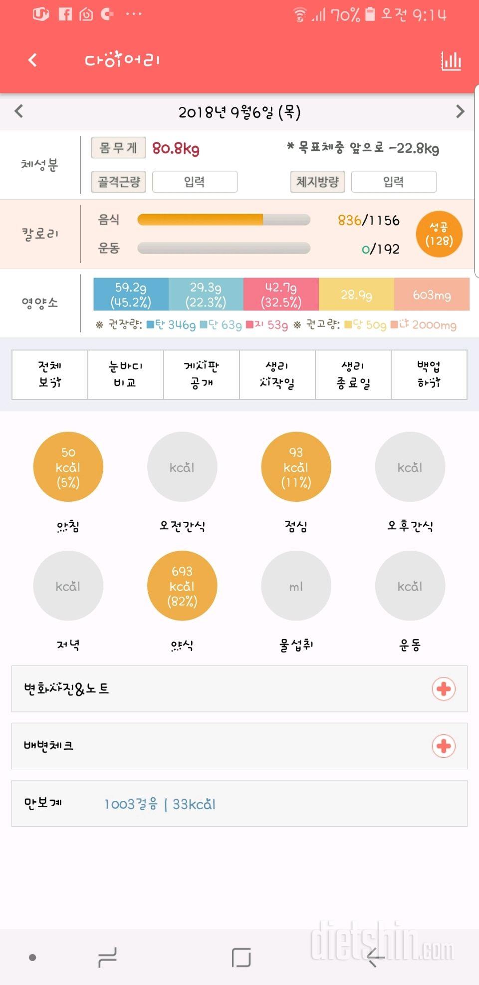 9월6일(목)식단