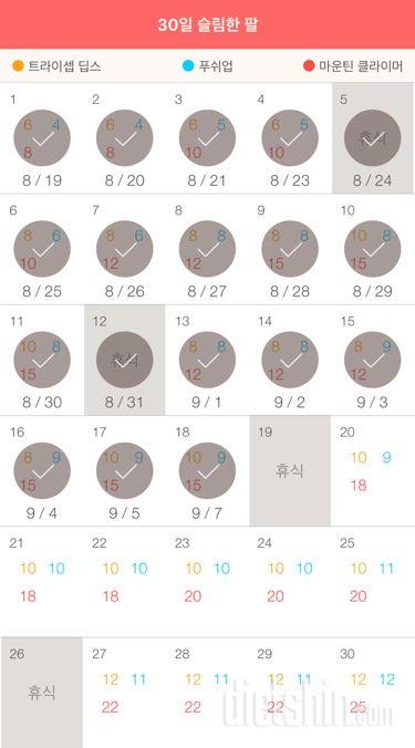 30일 슬림한 팔 18일차 성공!