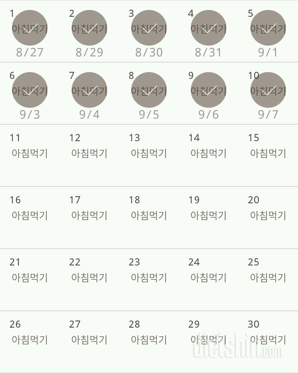 30일 아침먹기 10일차 성공!