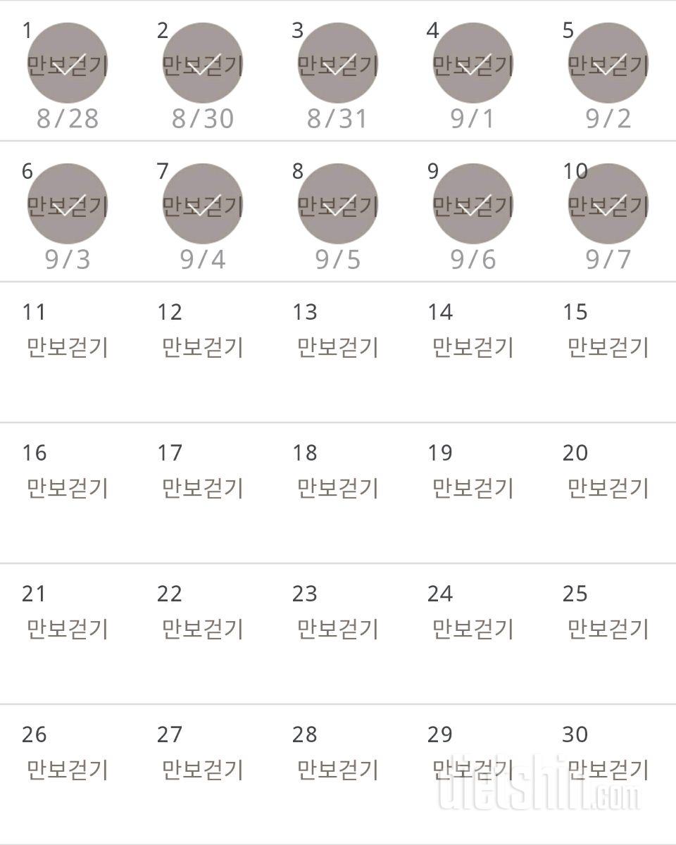 30일 만보 걷기 10일차 성공!