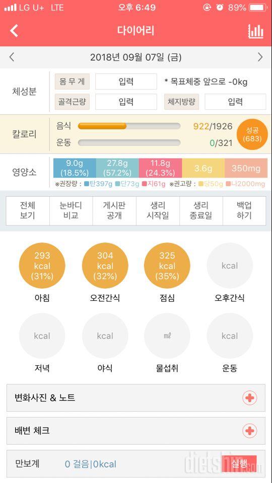 30일 야식끊기 3일차 성공!